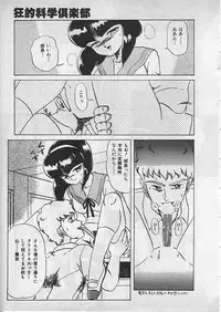 [Makita Aoi] Kyouteki Kagaku Club