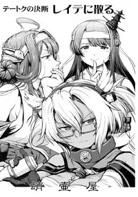 (C94) [Takotsuboya (TK)] Teitoku no Ketsudan - Leyte ni Chiru (Kantai Collection -KanColle-)