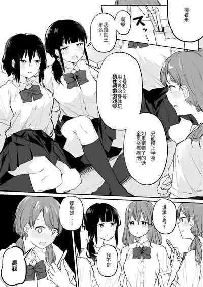 [Maguro Shining] Yuri Suki Joshi ga Nandemoari no Ousama Game Yatta Kekka... | 喜欢百合的女孩子，玩做什么都行的国王游戏，结果是～～～ [Chinese] [透明声彩汉化组] [Digital]