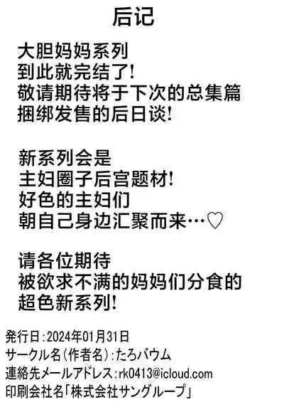 Kimottama Kaa-chan 3