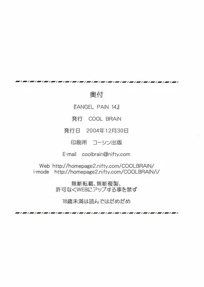 (C67) [COOL BRAIN (Kitani Sai)] ANGEL PAIN 14 (Gundam SEED Destiny) [English] [No.1 Idle Translations]