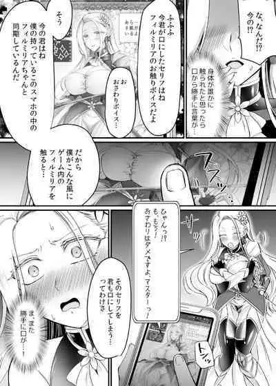 現実同期ガチャ～ネクラオタクの嫁キャラにさせられたオレ～