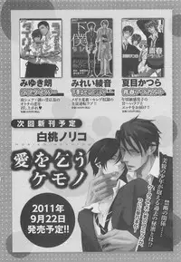 [Natsume Katsura] Momoiro Otokonoko