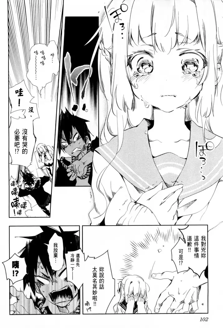 Kamisama no urami bi 1