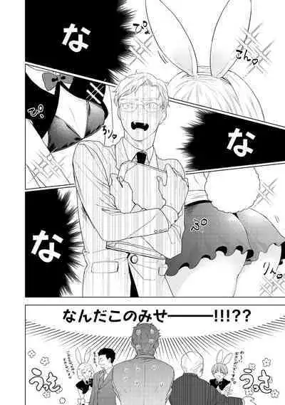 ラビットハッチへようこそ 【電子限定特典付き】（上）