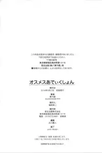 [Yumeno Tanuki] Osu Mesu Addiction [Chinese]