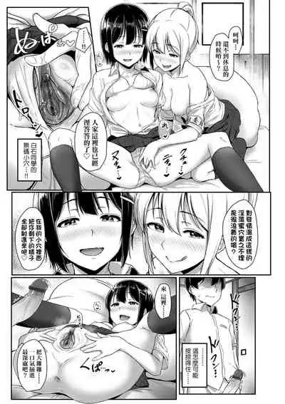 [Aoi Tiduru] Ijiwaru Connect | 壞心眼的肉體接觸 [Chinese] [Digital]