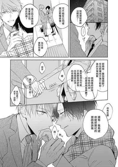 [Arata Licca] Oni Joushi Gokudera-san wa Abakaretai. | 魔鬼上司·狱寺先生想暴露 Ch. 1-4 [Chinese] [拾荒者汉化组] [Digital]