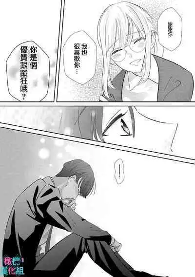 [Shinkai Yuyu] Kimi ni shika Bokki shinai Elite Ouji wa Mob no Watashi o Dekiai suru~01-04| 只能对你勃起×身为路人的我被优秀的王子溺爱着 ~01-04 [Chinese]