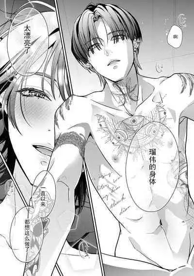 [Aizen Mana] Sumi-iri osananajimi no sokubaku ga tsurai | 浑身都是刺青的青梅竹马控制欲超强 1-5 [Chinese] [莉赛特汉化组]