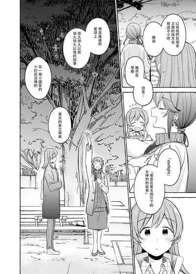 [LOVE&PE@CE (HAM)] Kimi to Watashi no Saigo no Fuyu ni Owakare no Aisatsu o | 最後的冬日裏你與我的告別 (Shoujo Kageki Revue Starlight) [Chinese] [終歌個人漢化] [Digital]