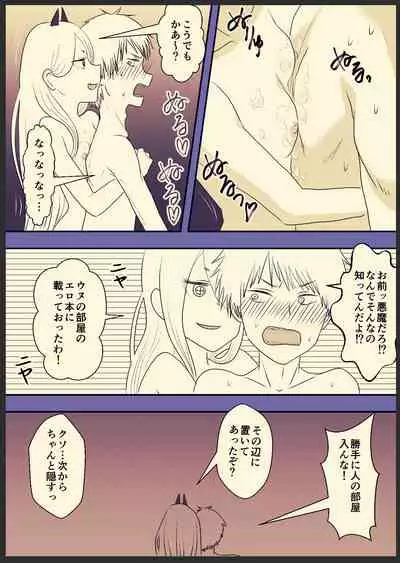 [わんりきさん] デンパワ風呂漫画 (Chainsaw Man)