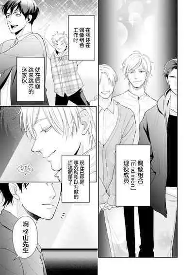 Toshiue no hitoーsecond bloomー｜年上之人—second bloom—Chinese]