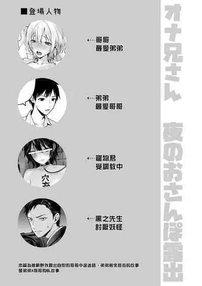 OnaNii-san, Yoru no Osanpo Roshutsu | 哥哥的自渎 夜晚散步露出play