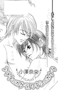 Darenimo Ienai Maru himitsu + vol.12 Forbidden Love