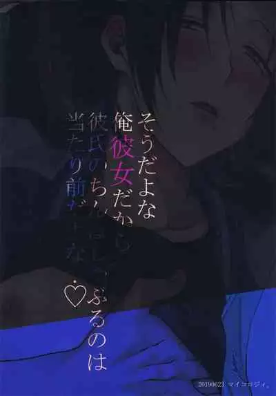 Dachi no Jirou o Kanojo ni Shite Icharabu Sex