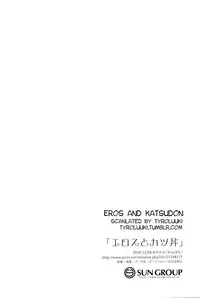 (Ginban no Glory 0.5) [Mayakan (Kanpachi)] Eros to Katsudon | Eros and Katsudon (Yuri on Ice) [English] [TyroLuuki]