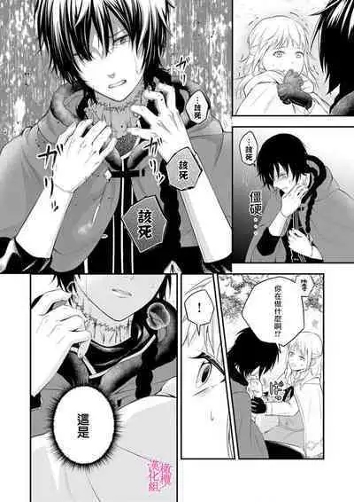 [Manaka ame]in noroi no kisi ha、 muku na reizyou wo ai si ta i- mitu ni obo re te、 kara mi a xtu te~01-02｜淫咒骑士对无垢千金虔诚之爱～陷于蜜糖、命运交缠～01-02话[中文] [橄榄汉化组]