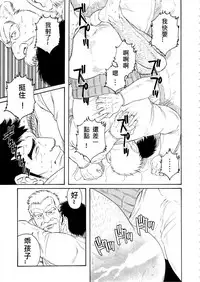 [Tagame Gengoroh] Fuyu no Ban-ya [Chinese]