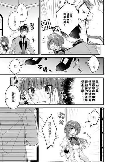 Akuyaku reijō wa tsuihō endo no hazunanoni, kemonohito ōji ni shūchaku sa rete imasu! ? | 反派千金本应走向放逐结局，却被兽人皇子所执着 1-2