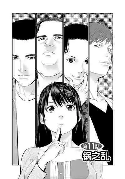 Otto ni Naisho de Ajimi Shite 2 | 背着老公偷偷尝味道 2