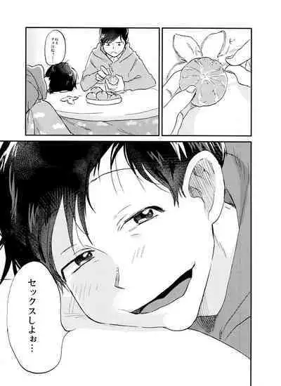 Seishuuspe (Seishu)] X'mas (Osomatsu-san)