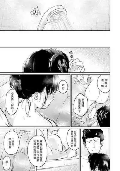 1LDK+JK Ikinari Doukyo? Micchaku!? Hatsu Ecchi!!? | 1LDK+JK 突然間展開同居？ 極度貼近！？初體驗！？ Ch. 18-37