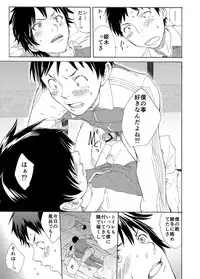 [Eichi Jijou (Takamiya)] Classmate no Narukami-kun ha Chinpo ga Dekai