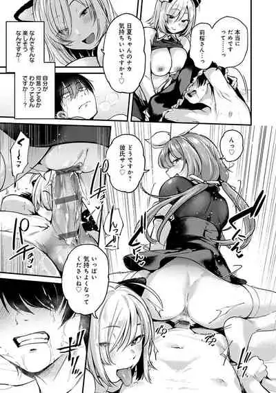 Doujin Sakka wa Cosplay Ecchi no Yume wo Miruka