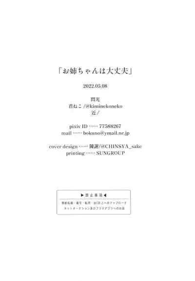 [Senkou (kimineko)] Onee-chan wa Daijoubu [Digital]