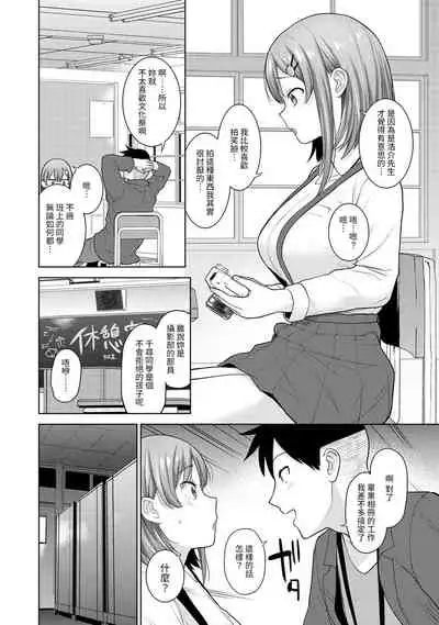 SotsuAl Cameraman to shite Ichinenkan Joshikou no Event e Doukou Suru Koto ni Natta Hanashi Ch. 1-15