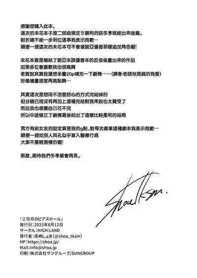 Mikazuki no Pierce Hole - Crescent Piercing Holes | 窗籠彎月