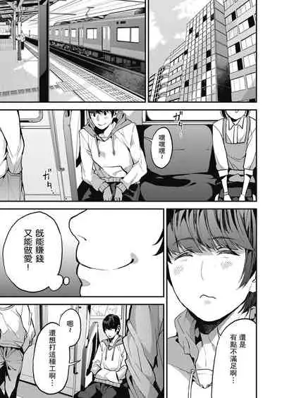 Single Mother to Issho ni - Boku no Mamakatsu! 1