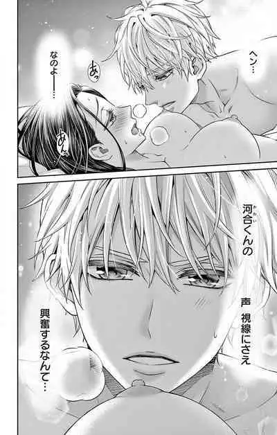 Konya mo Doutei ni Nakasareteimasu 1-7