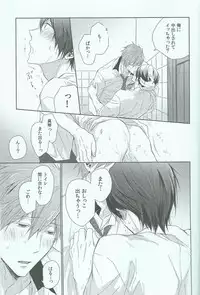 (Renai Endorphin) [Sneeeze (Kubu)] Haru-chan no Maru Hi Amagoi Daisakusen!! (Free!)