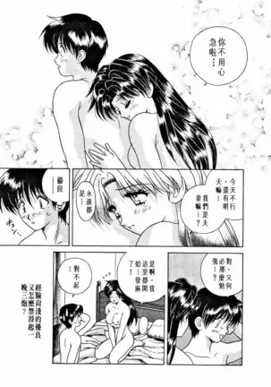 Futari Ecchi 01 | 夫妻成長日記 02