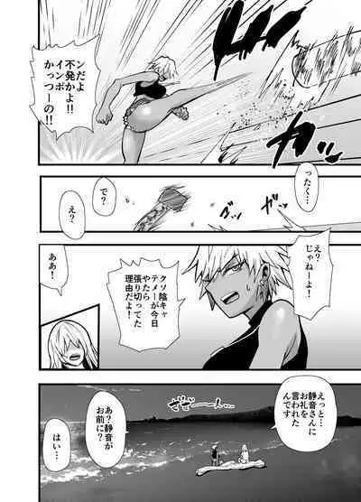 陰キャ、ギャルに飼われる 夏休み編