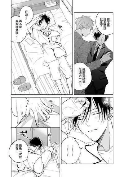 [Arata Licca] Oni Joushi Gokudera-san wa Abakaretai. | 魔鬼上司·狱寺先生想暴露 Ch. 7-12+加笔+13-16 [Chinese] [Digital]