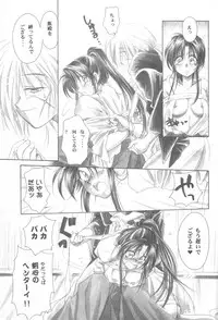 (Eternal Kanon 1) [Yamaguchirou (Yamaguchi Shinji)] Kinki II ～TABOO II～ (Rurouni Kenshin)