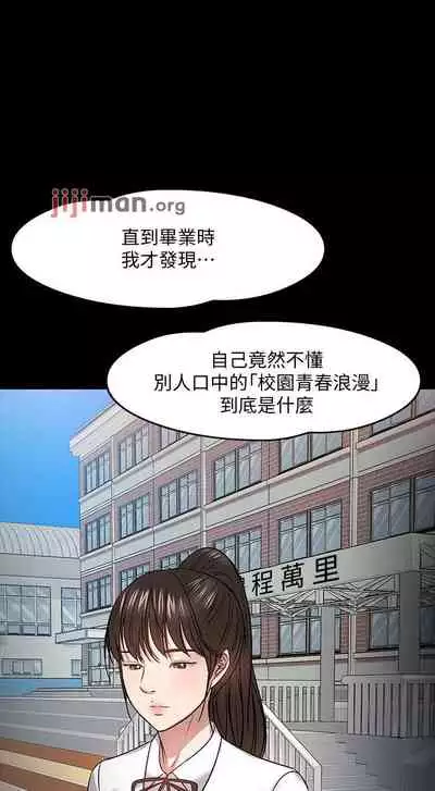 【周日连载】教授，你还等什么?（作者：madstart&耀安） 第1~42话