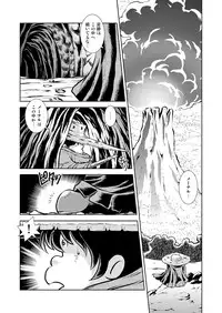 [Kaguya Hime] Maetel Story 14 (Galaxy Express 999)