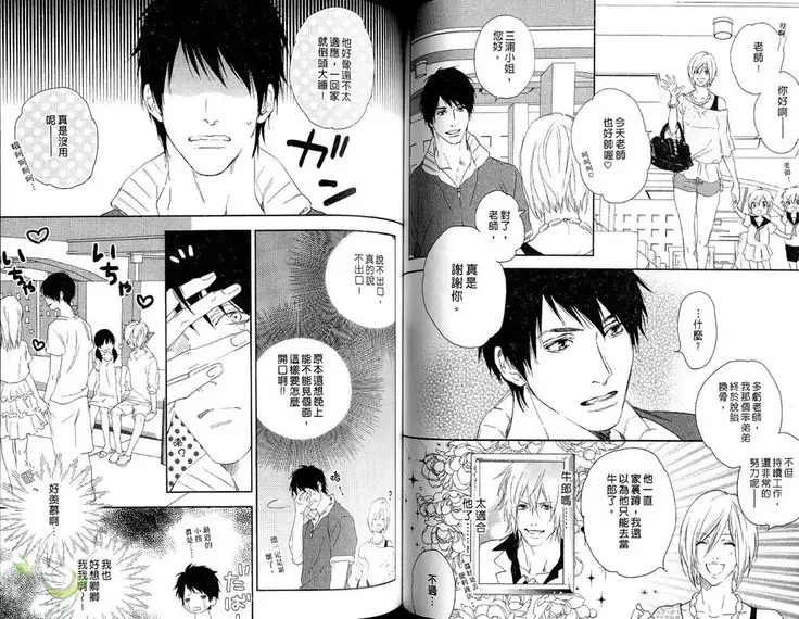 Best Ending? | 愛的完美結局?