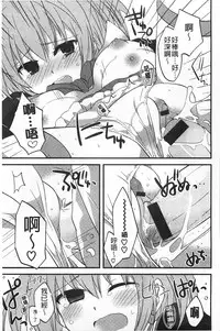 [Kamiyoshi] Kimi ni Sei Itazura | 對你的性惡戲 [Chinese]