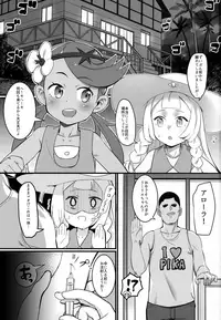 (C92) [PYPYworks (Syamonabe)] Alola Fever!!! (Pokémon Sun and Moon)