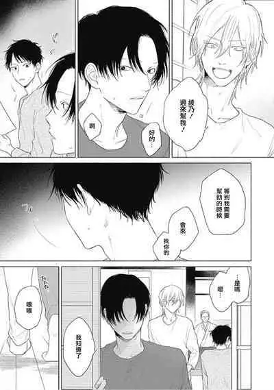 Kimi wa Tomodachi | 你是我朋友 Ch. 1-5