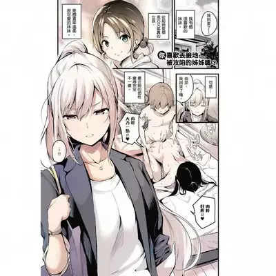 Darashinaku Ochiru Onee-san wa Suki desu ka?