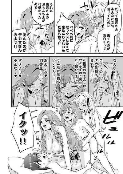 [shasha inu] Rentarō Famirī Futanari Pātī | Rentarou Family Futanari Party (Kimi no Koto ga Daidaidaidaidaisuki na 100-nin no Kanojo) [Japanese, English]