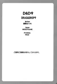 (C67) [WIREFRAME (Yuuki Hagure)] D&D9 DRAG&DROP 9 (School Rumble)