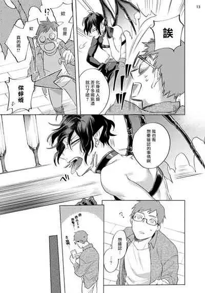 [Yao] Inma-sama ni Hallelujah! | 赞美淫魔大人! Ch. 1-6 [Chinese] [拾荒者汉化组] [Digital]