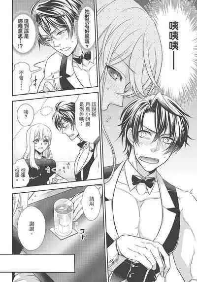 大肌肌酒吧是什麼鬼啊!從吸與被吸開始的戀愛